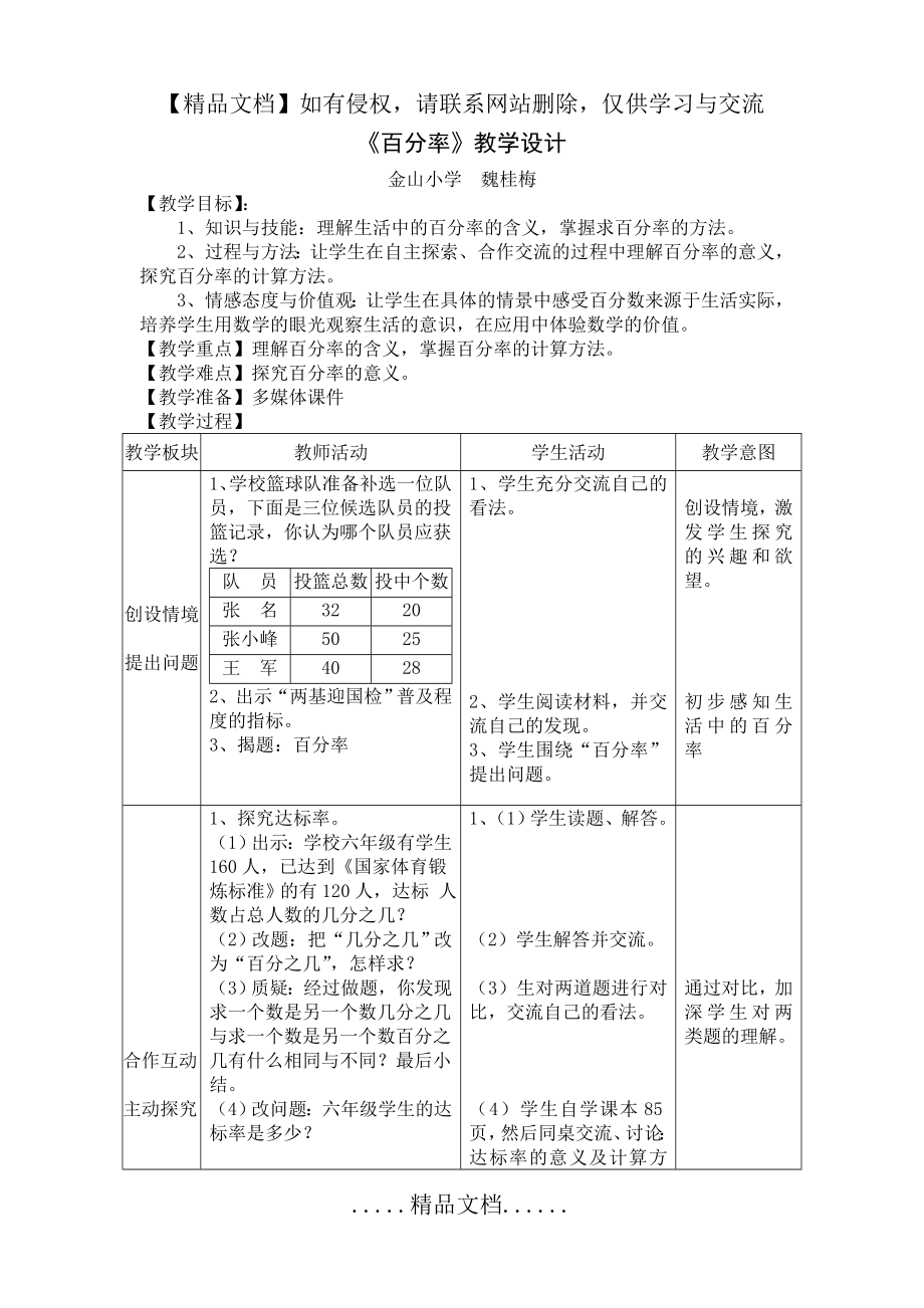 百分率教学设计.doc_第2页