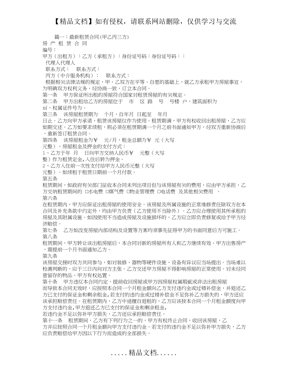 甲乙丙三方租赁合同.doc_第2页