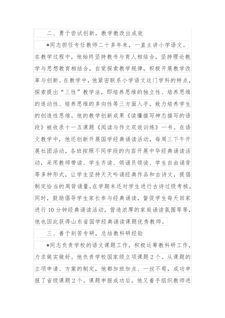 中学语文教师先进典型事迹材料.docx_第2页