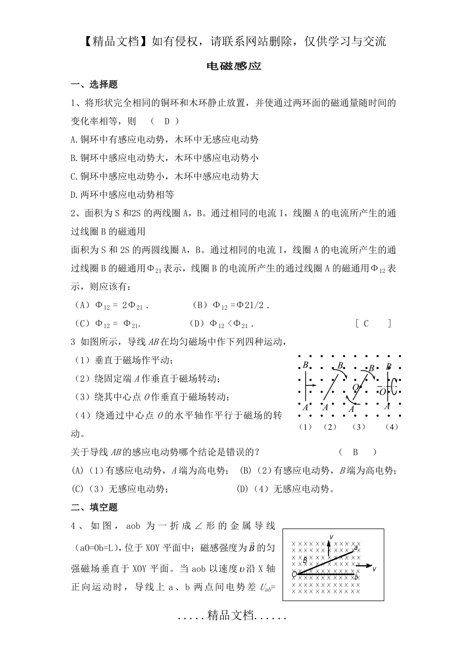 电磁感应习题答案.doc_第2页