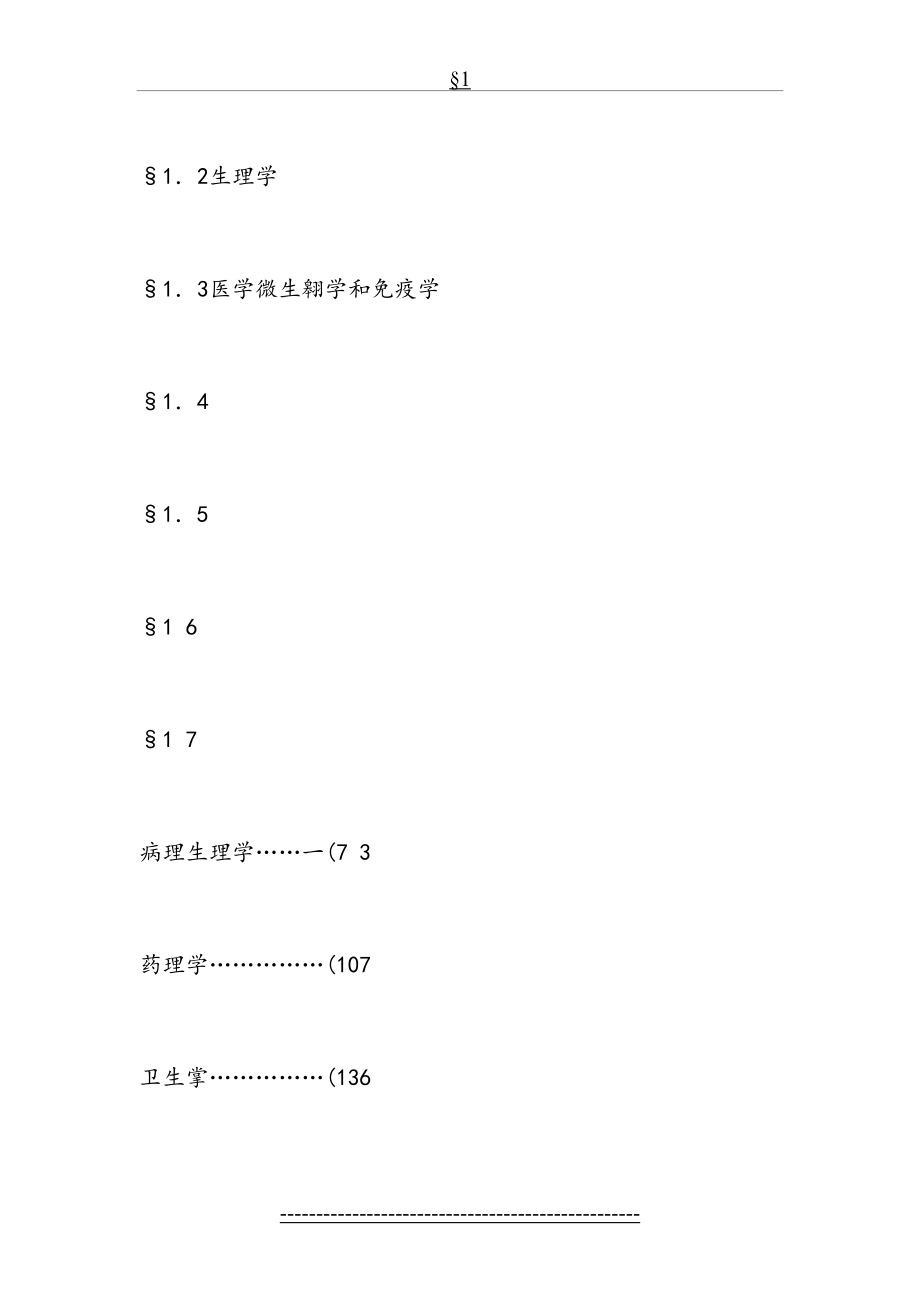 医学临床三基训练用书(医师分册)doc版汇总.doc_第2页