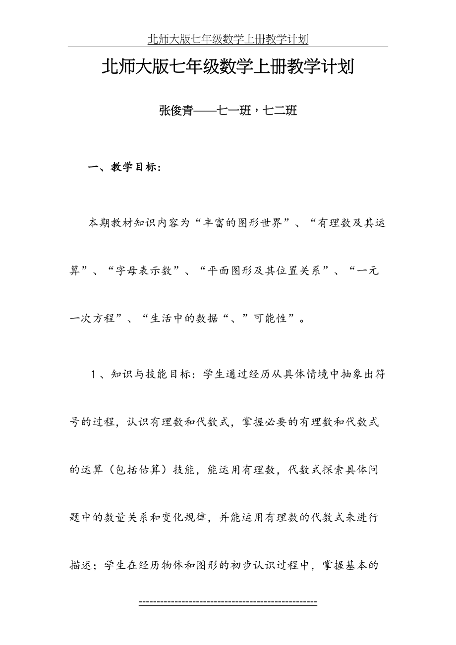 北师大版七年级数学上册教学计划(1).doc_第2页