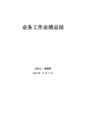 中级职称建筑施工工作总结(非常完整)【整理版施工方案】.doc