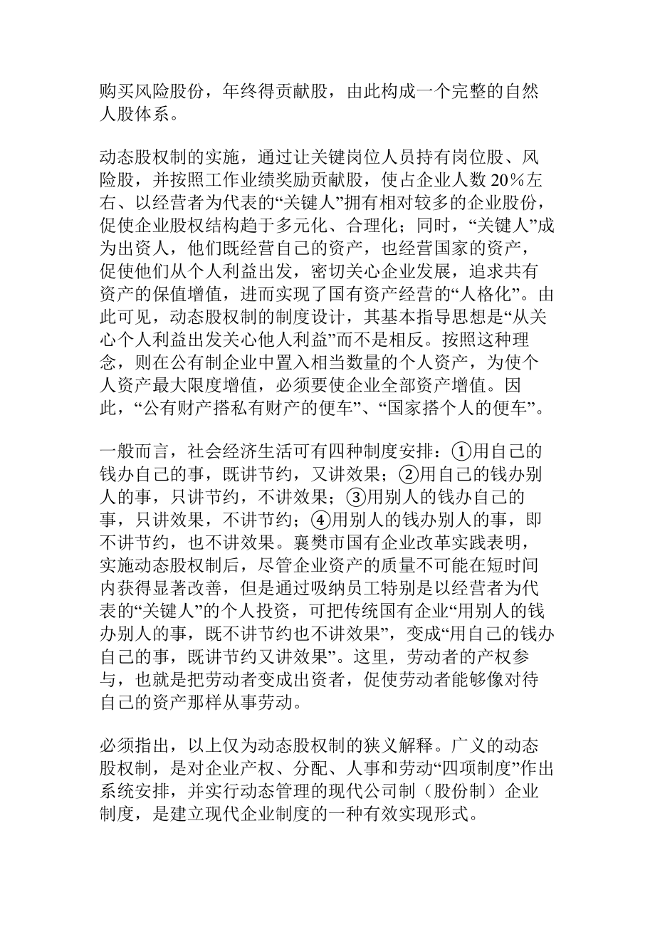 对动态股权制的分析.docx_第2页