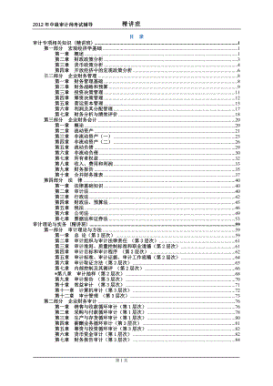 审计师培训讲义.docx