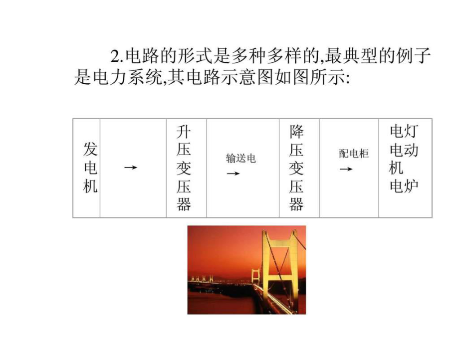 最新培训电气基础知识PPT课件.ppt_第2页