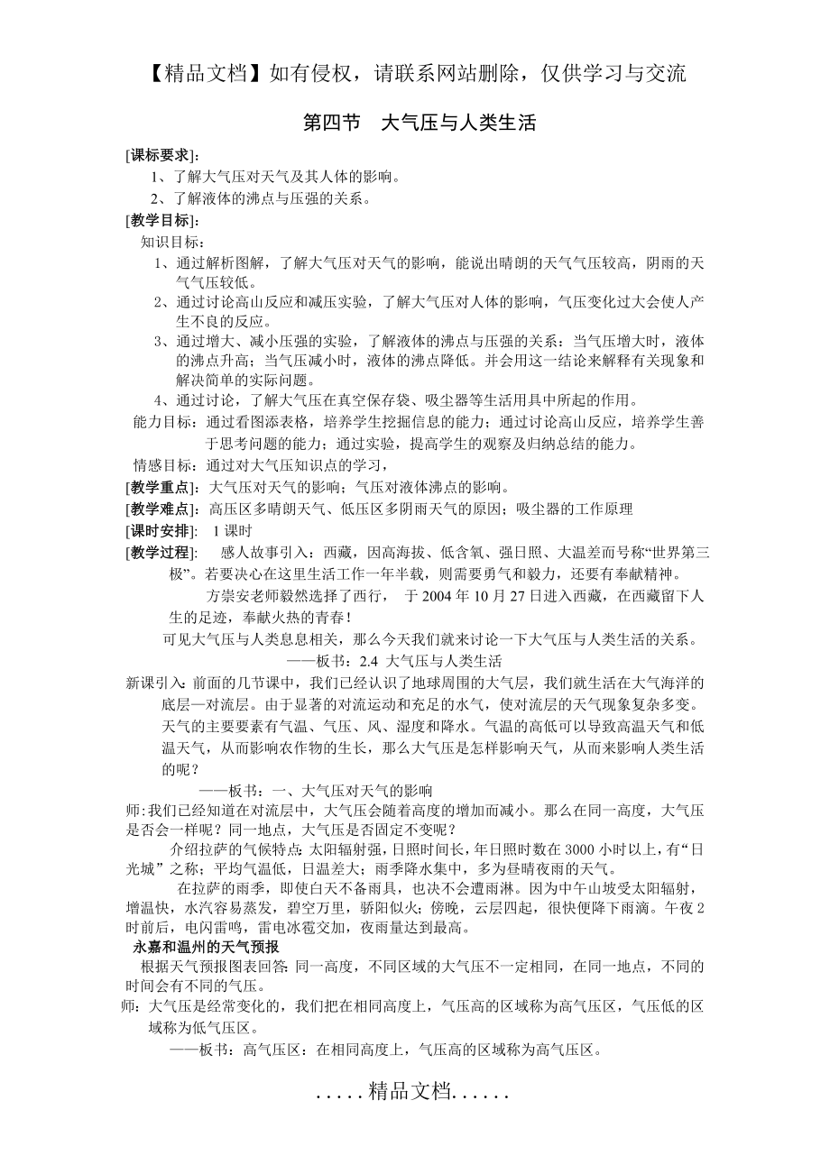 第四节大气压与人类生活1.doc_第2页