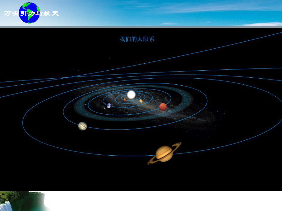 行星的运动（动画）概述ppt课件.ppt_第2页