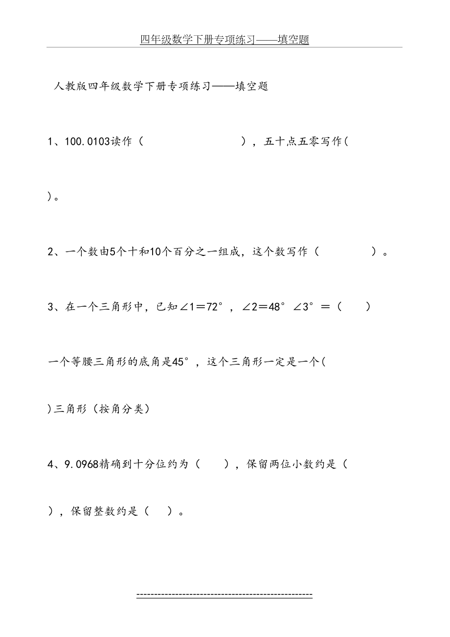 四年级数学下册专项练习.doc_第2页