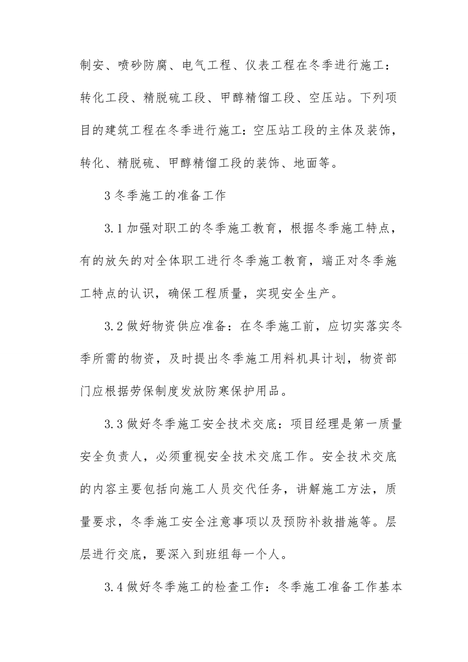 公司办公楼及职场装修工程冬季雨季施工方案.doc_第2页