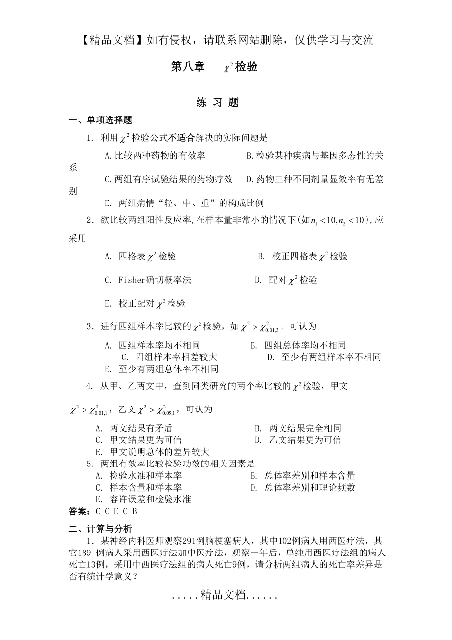 第八章 练习题.doc_第2页