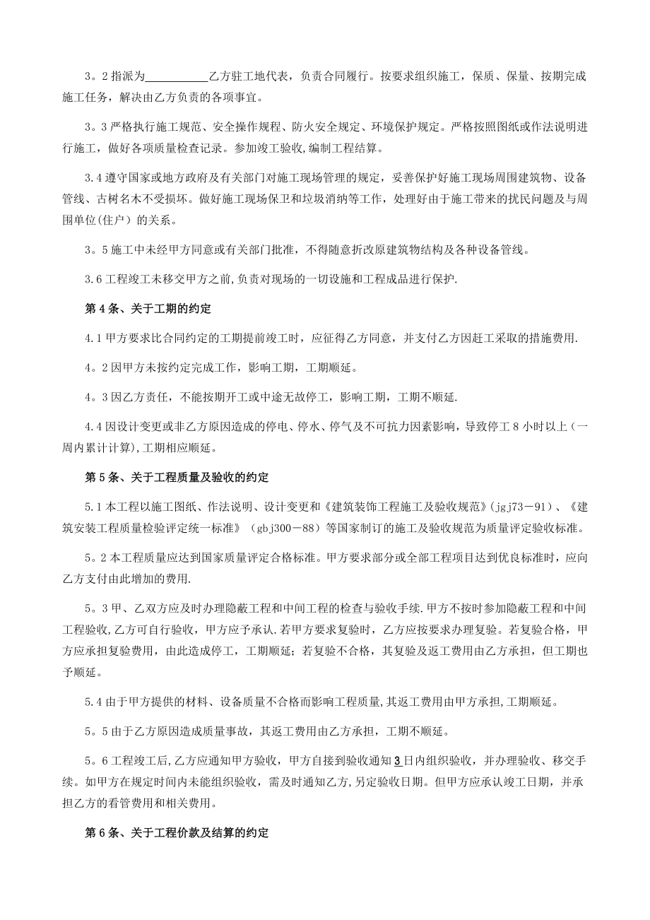 乙种本工装施工合同【整理版施工方案】.doc_第2页