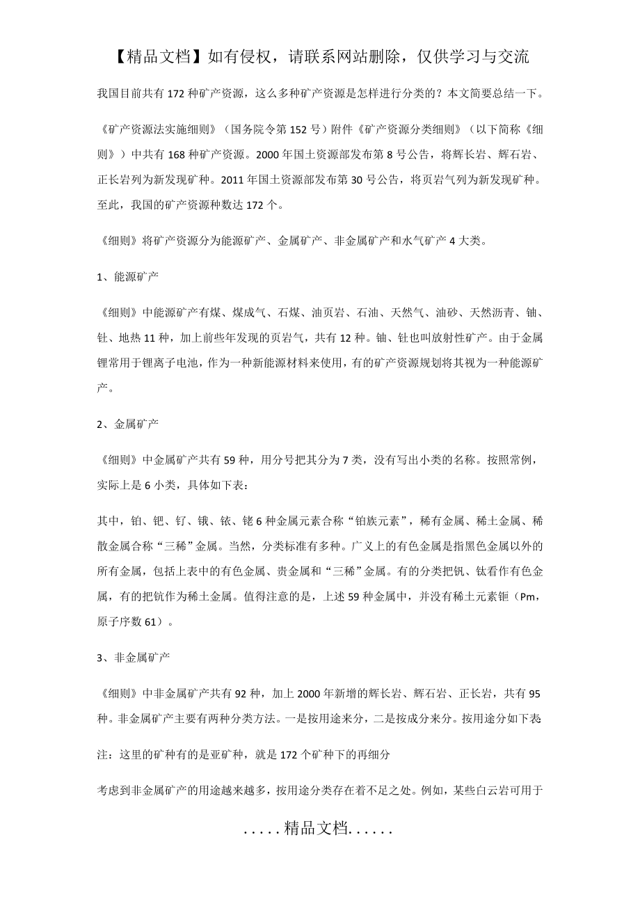 矿产资源分类.doc_第2页