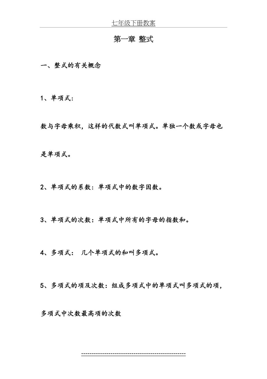 北师大版七年级数学下册全册知识点复习资料典型例题及配套练习精选.doc_第2页