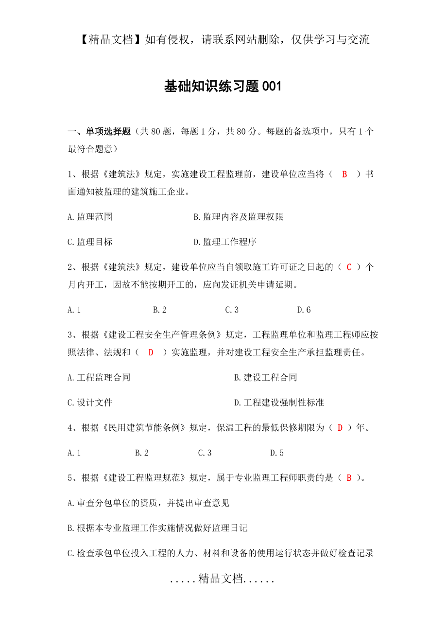 监理工程师练习题001.doc_第2页