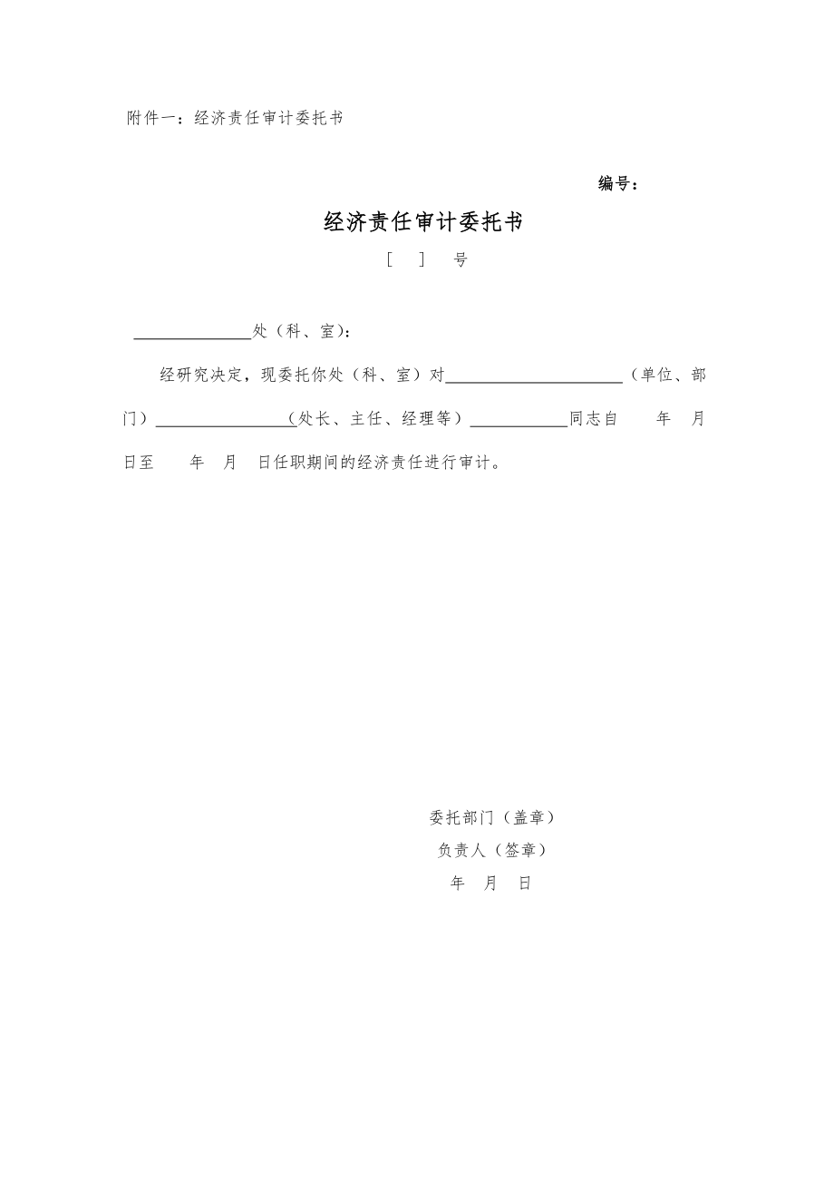 任期经济责任审计工作底稿（DOC35页）.docx_第1页