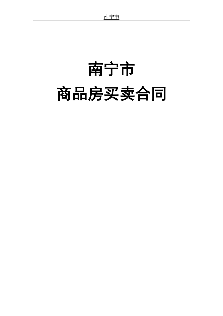 商品房买卖合同[范本].doc_第2页