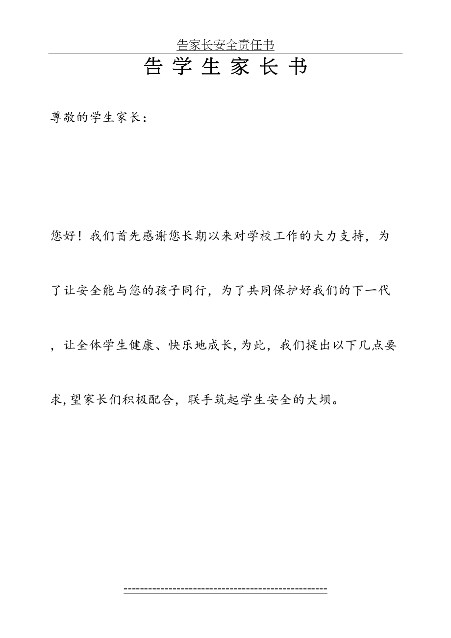 告家长安全责任书.doc_第2页