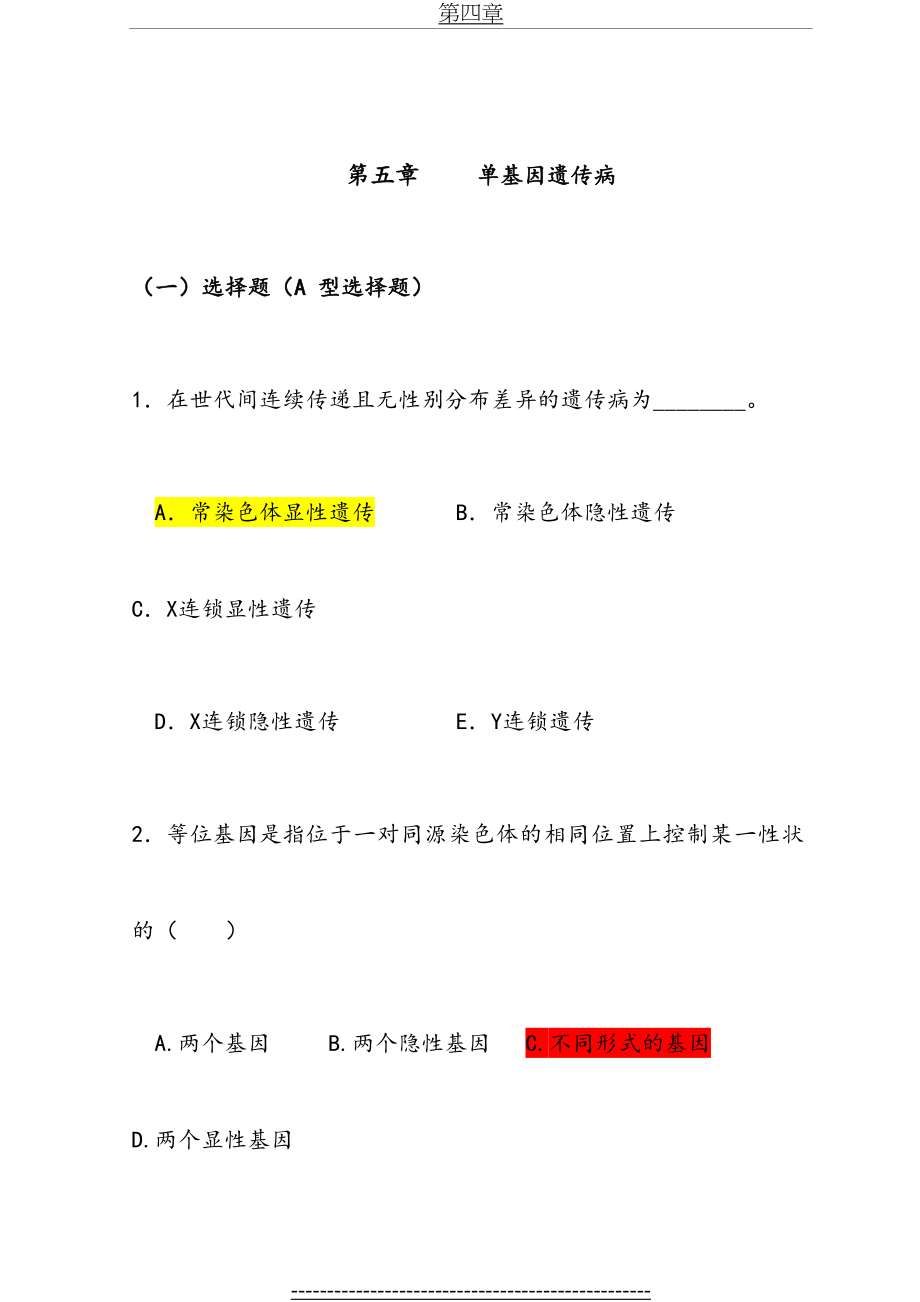 医学遗传学习题(附答案)第5章-单基因病习题.doc_第2页