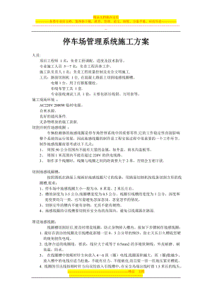 东沃停车场收费管理系统施工方案【整理版施工方案】.doc