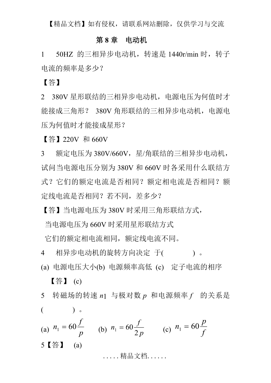 第6章习题与答案.doc_第2页