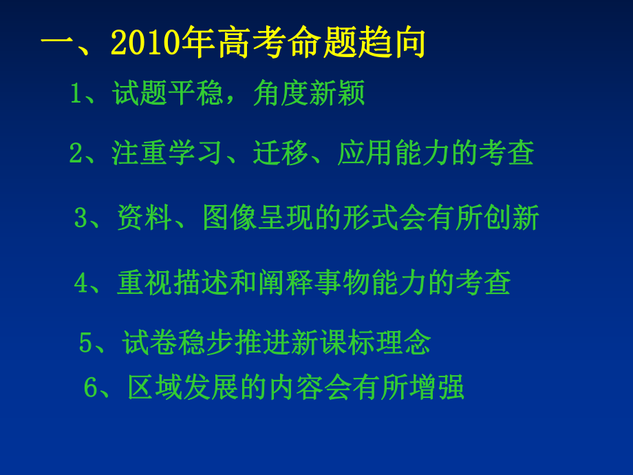 最新地理高考的命题与备考10ppt课件.ppt_第2页