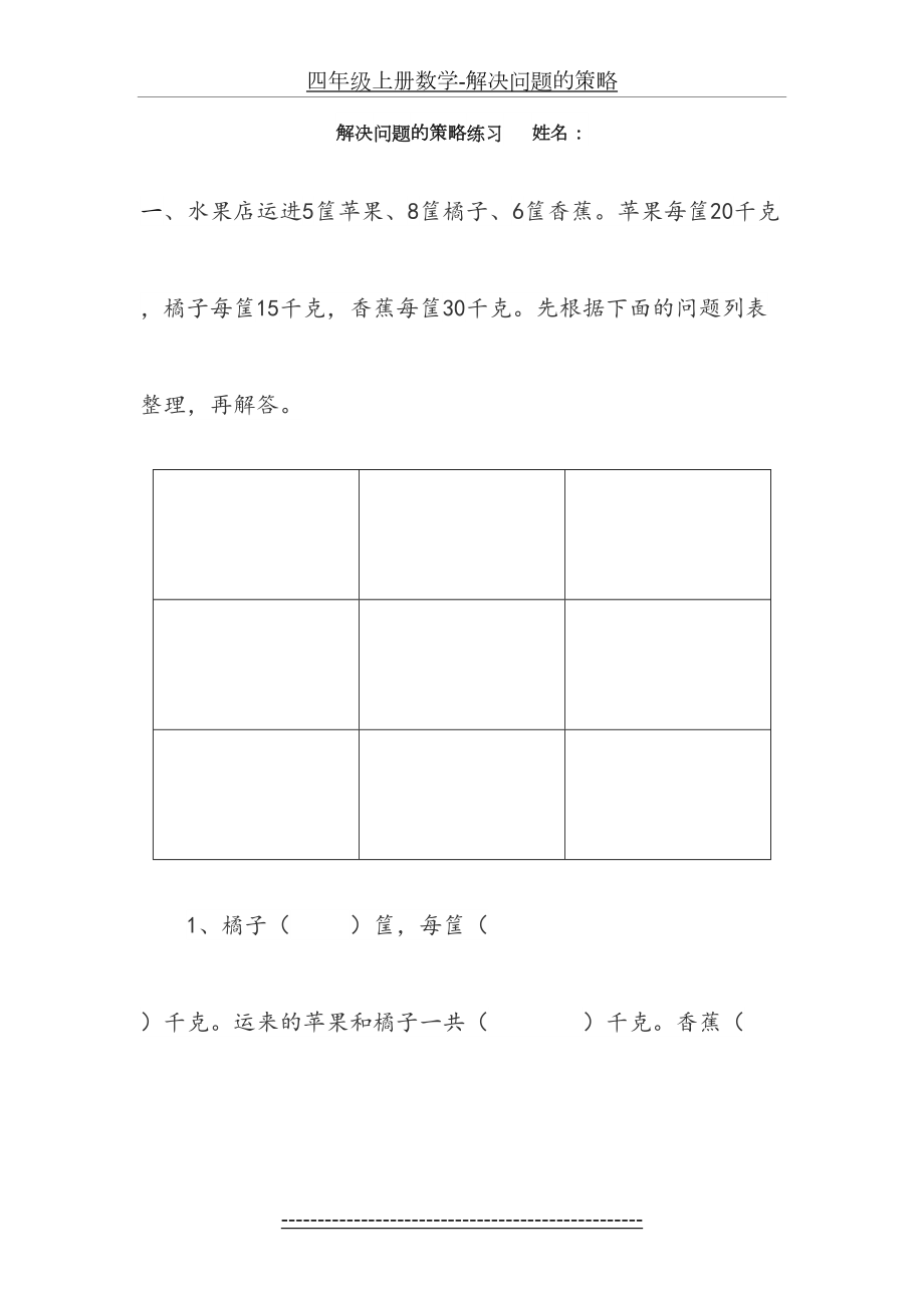 四年级上册数学-解决问题的策略.doc_第2页