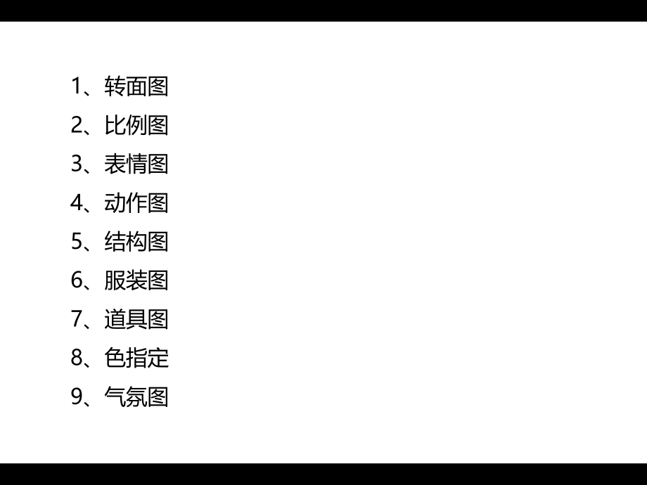 《动画造型设计》4动画造型构成.ppt_第2页