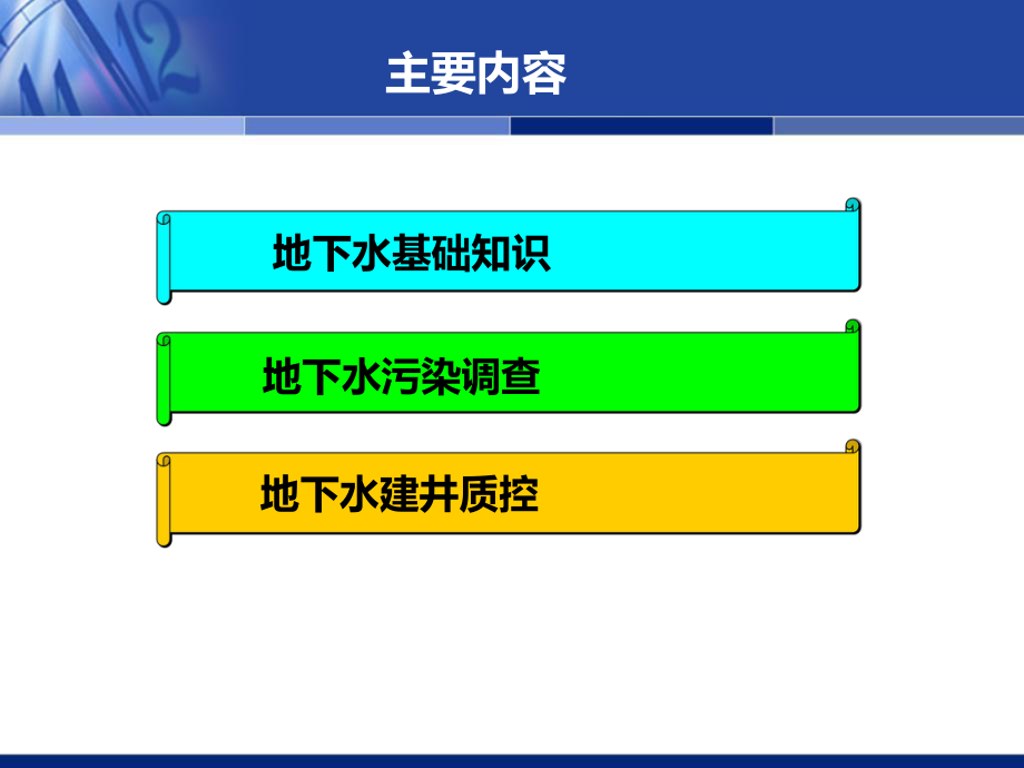 最新地下水环境监测技术培训建井质控0707精品课件.ppt_第2页