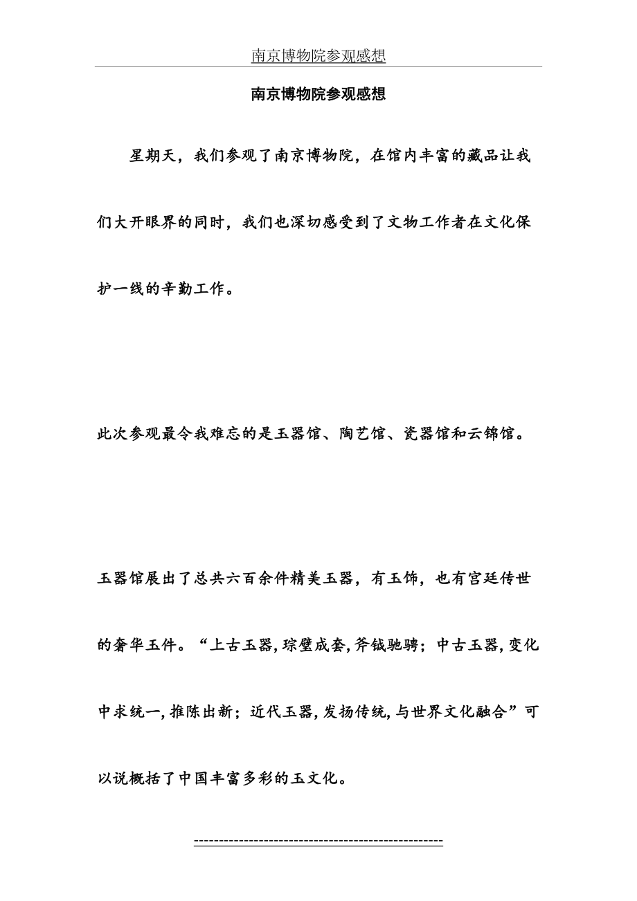 南京博物院参观感想.doc_第2页