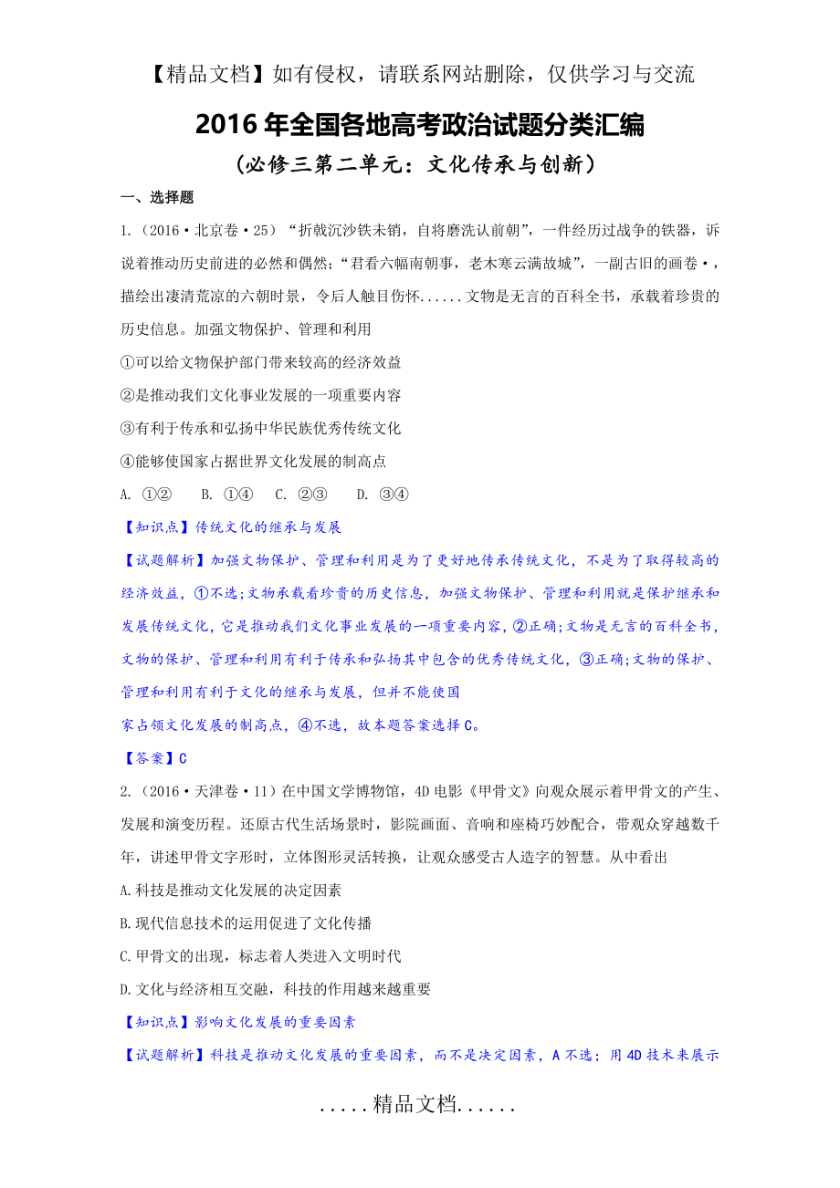 第二单元：文化传承与创新).doc_第2页