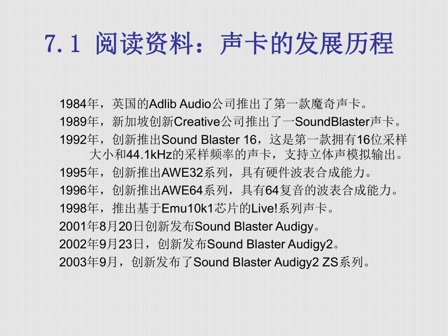 最新声卡与音箱PPT课件.ppt_第2页