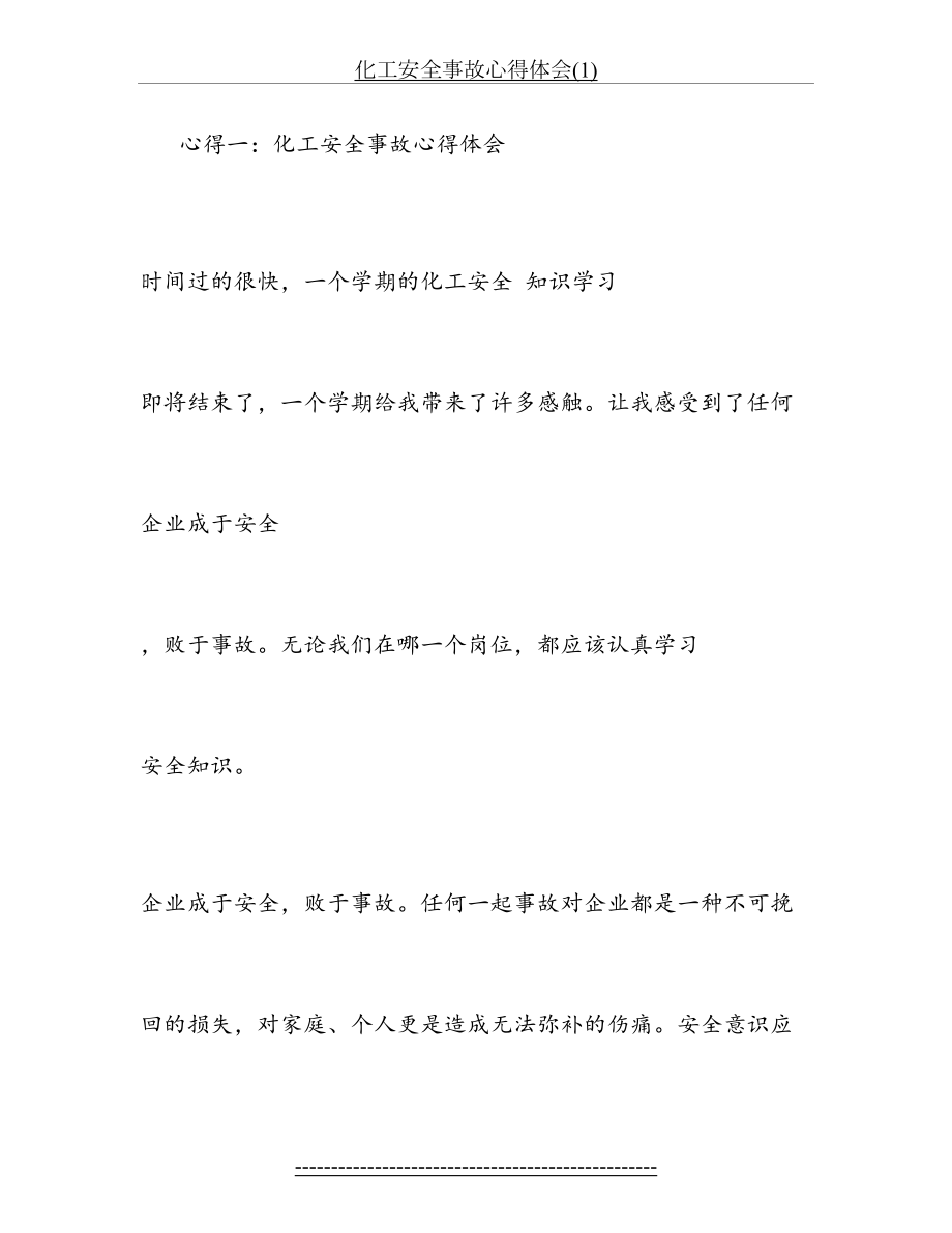 化工安全事故心得体会(1).doc_第2页