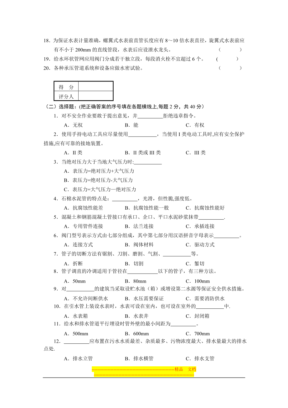 中级防水工职业技能试卷【模板范本】.doc_第2页