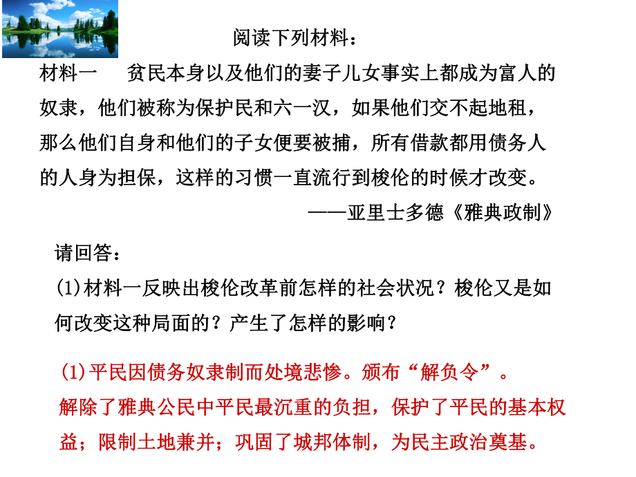 最新复习课件练习题第一单元梭伦改革选修一精品课件.ppt_第2页