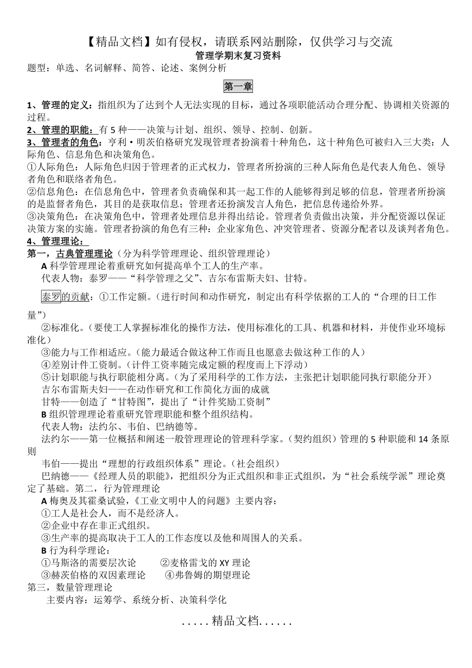 管理学期末复习资料.doc_第2页