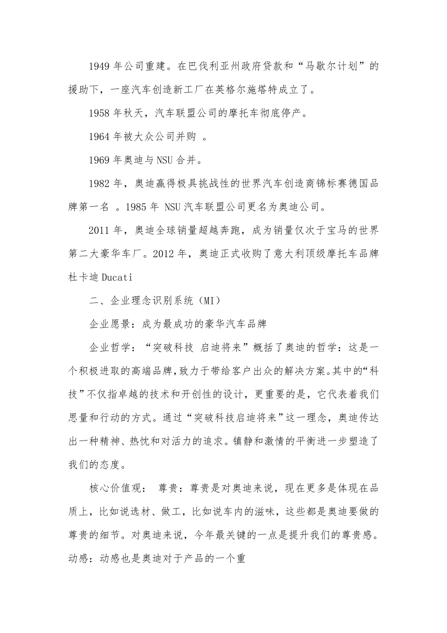 奥迪企业形象识别系统（CIS）.doc_第2页