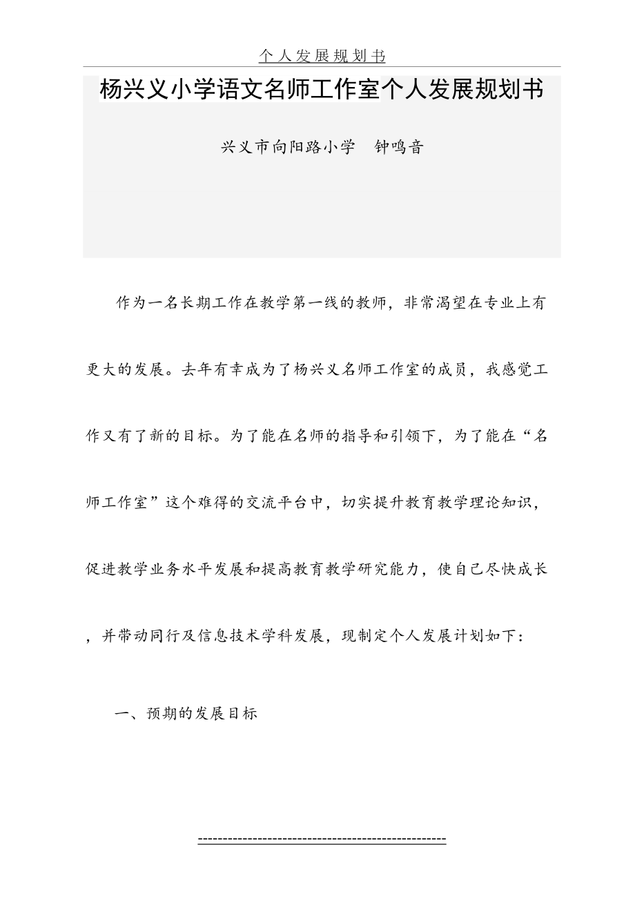 名师工作室个人发展规划书.doc_第2页