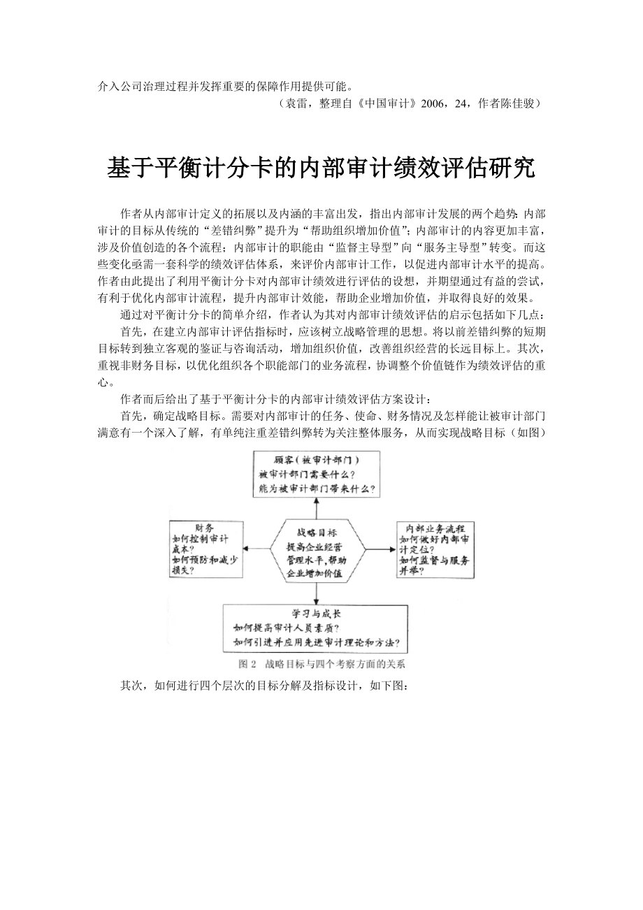 企业内部审计的治理作用.docx_第2页