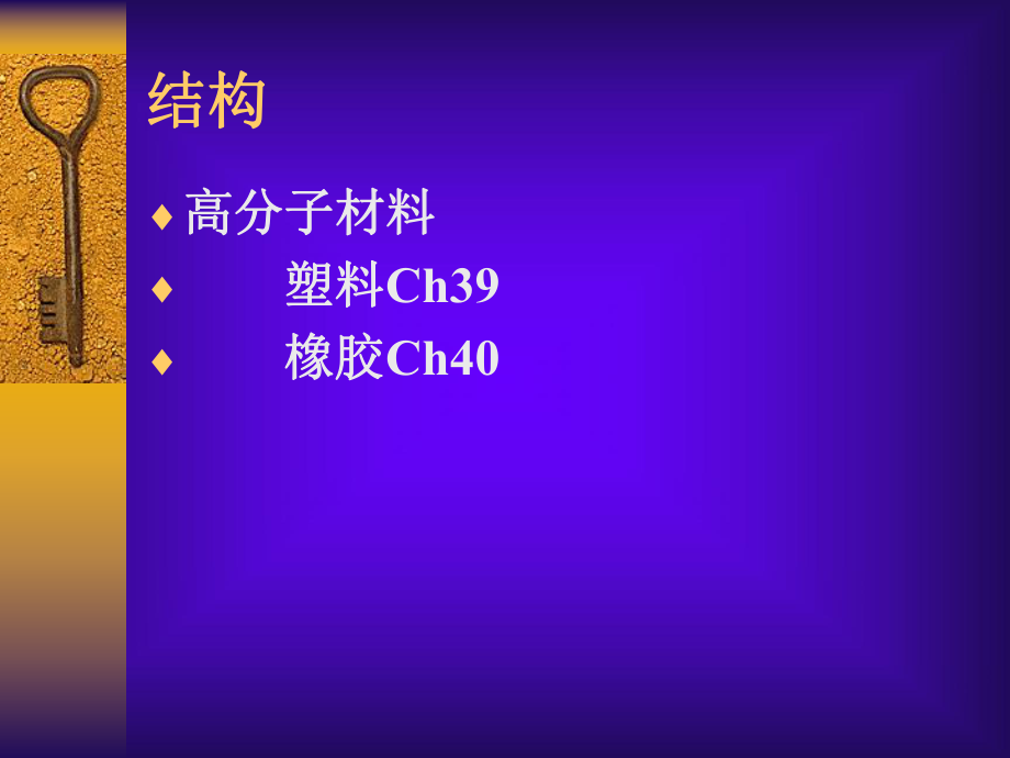 最新塑料和橡胶1幻灯片.ppt_第2页