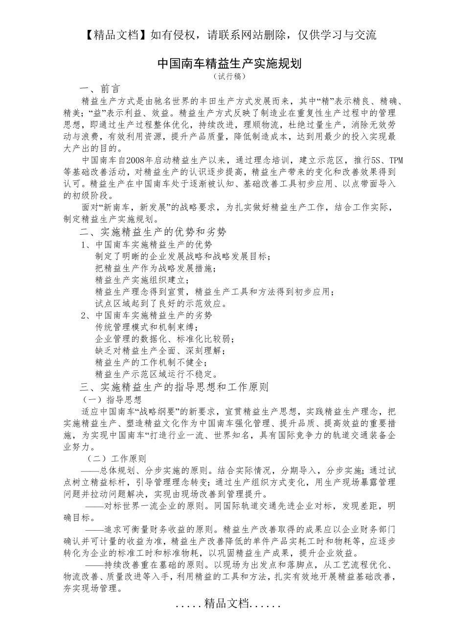 精益生产规划.doc_第2页