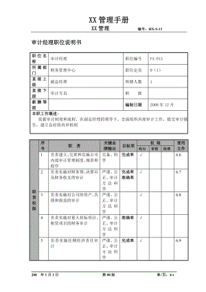 某航空物流公司审计经理职位说明书及关键绩效标准.docx