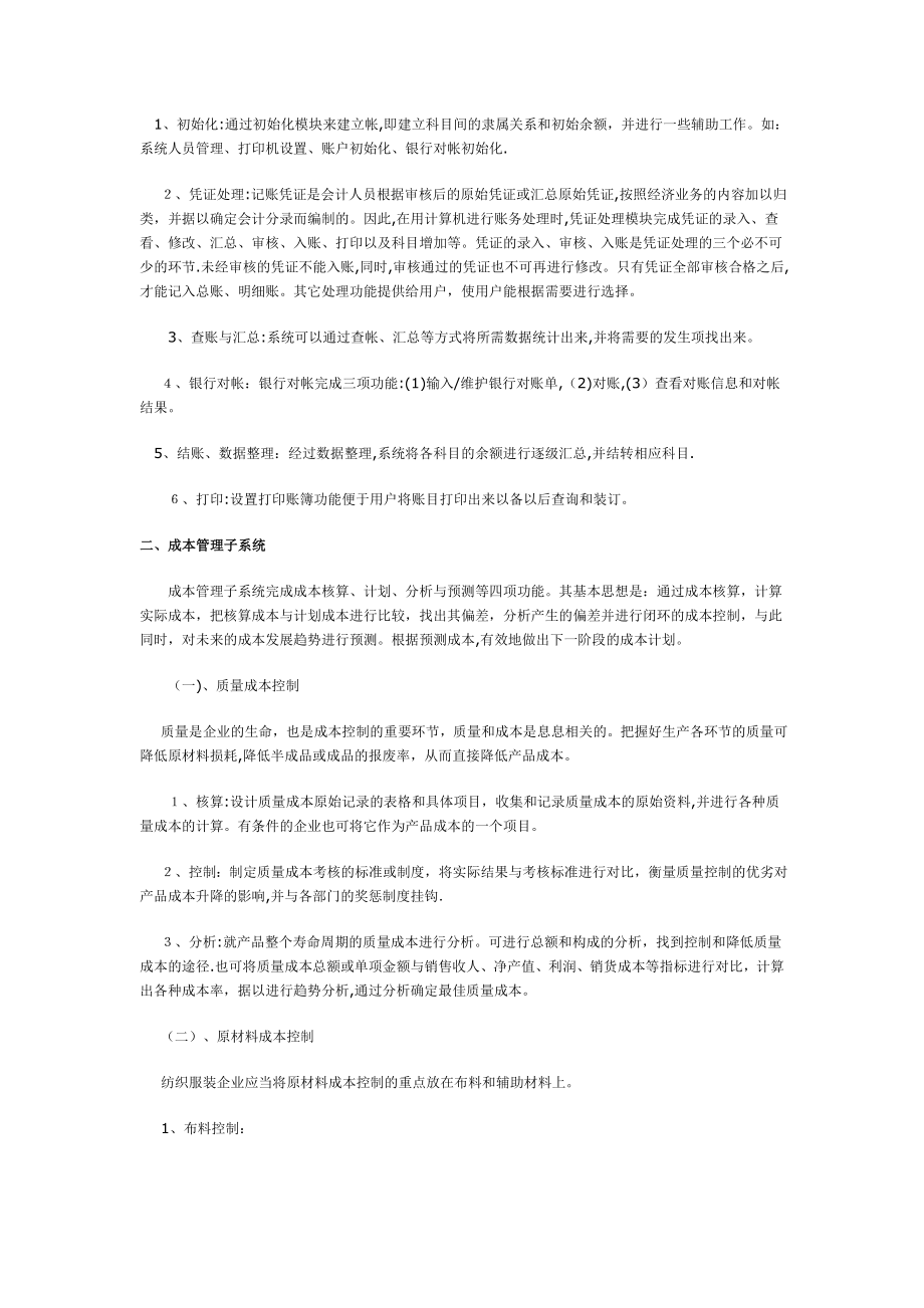 中小服装企业财务管理系统设计与探析【可编辑范本】.doc_第2页