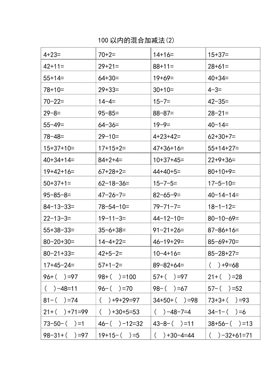 数学100以内加减混合运算口算题附答案.pdf_第2页