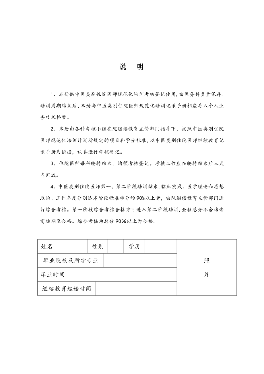 中医类别住院医师规范化培训考核册.【模板范本】.doc_第2页