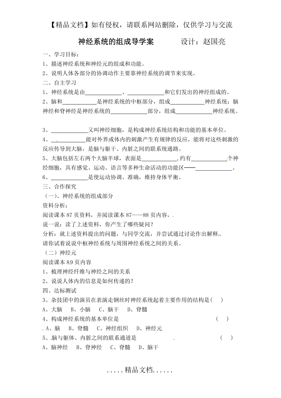 神经系统的组成导学案.doc_第2页