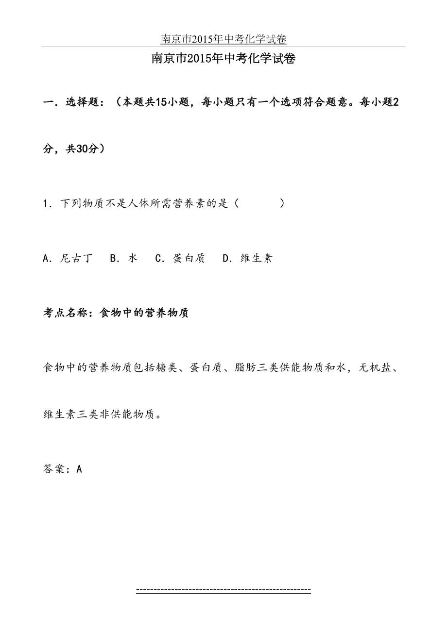 南京市中考化学试卷及答案解析.doc_第2页