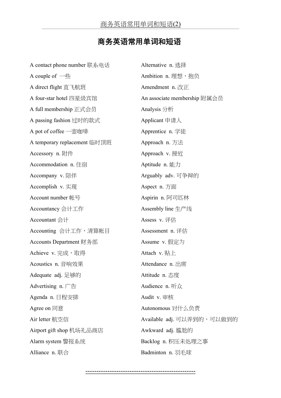 商务英语常用单词和短语(2).doc_第2页