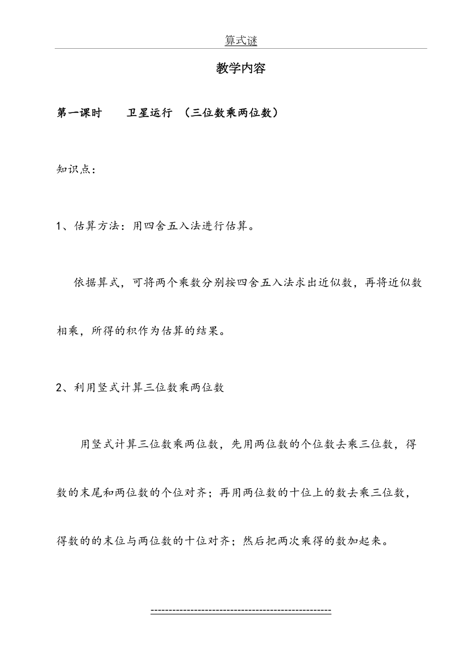 北师大四年级上册第3单元《乘法》知识点复习及随堂测验.doc_第2页