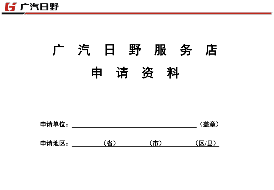 最新填写说明PPT课件.ppt_第2页